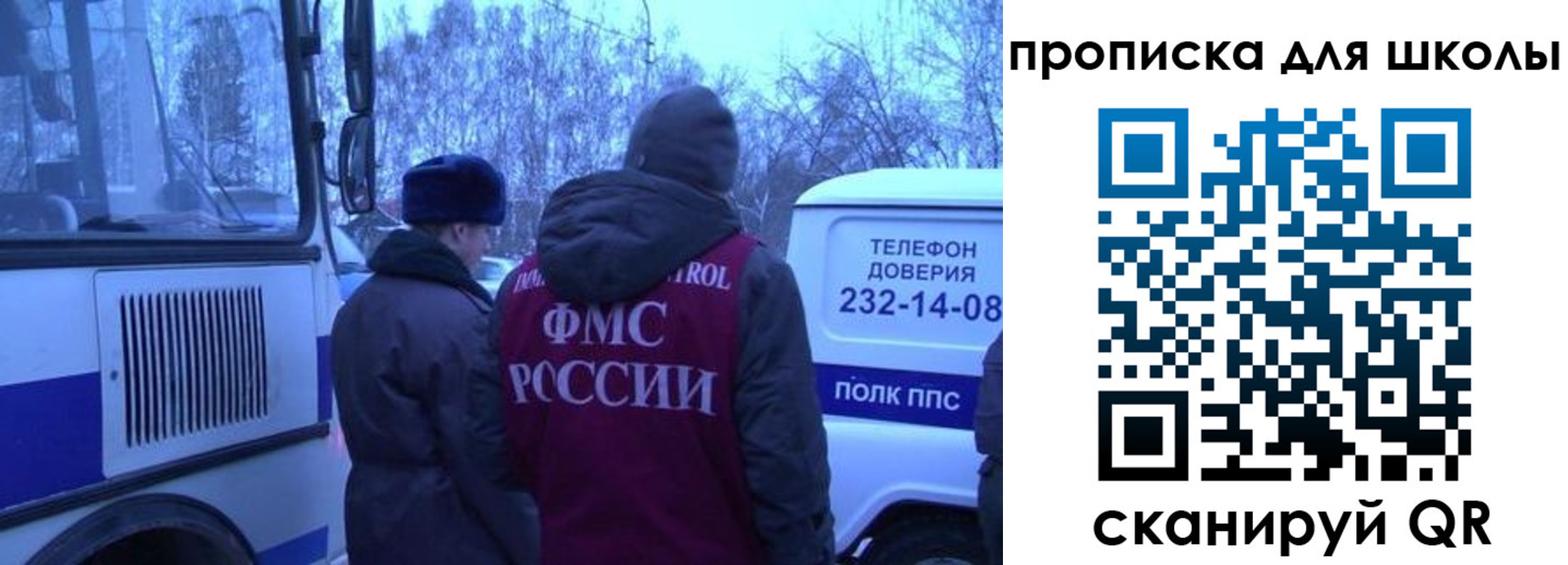 прописка 2025 в Рославле