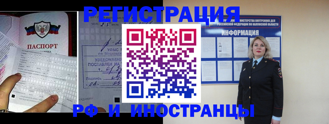 временная регистрация в Рославле