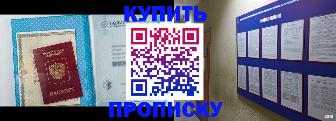 временная регистрация для всех в Рославле