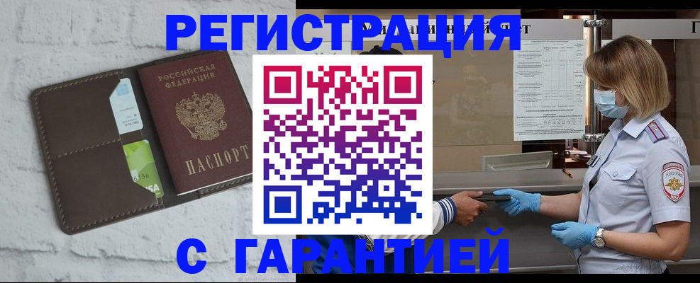 прописка регистрация в Рославле