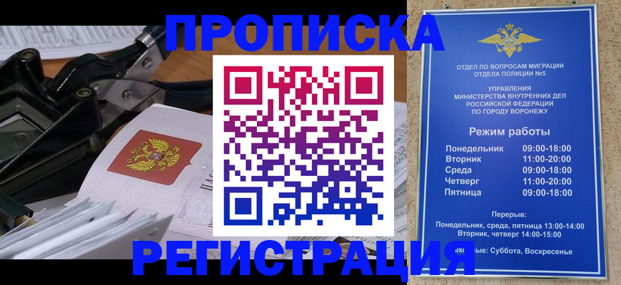 прописка законно в Рославле