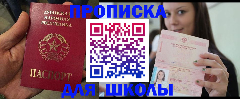 прописка ребенка в Рославле