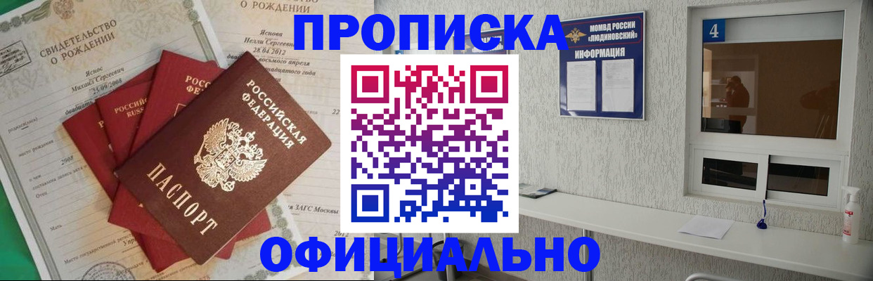 прописка законно в Рославле