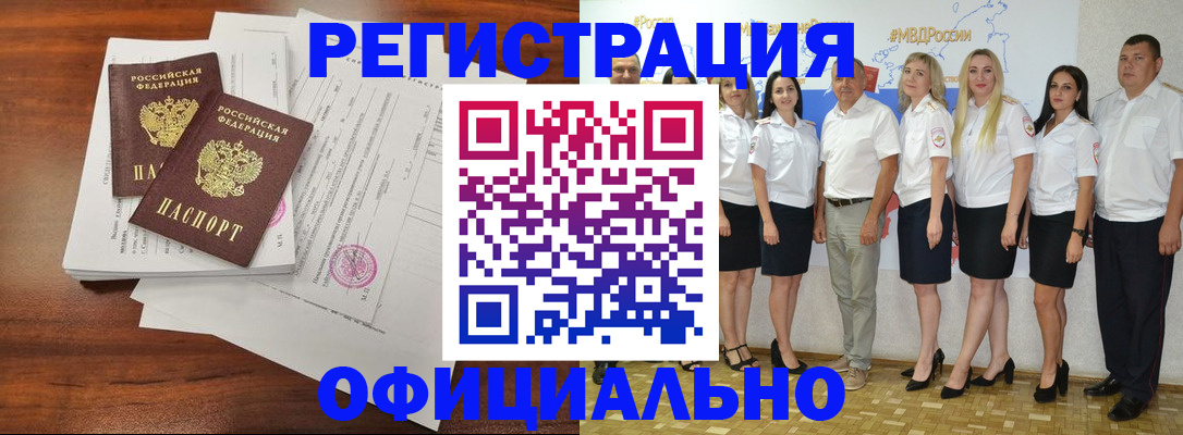 временная регистрация надежно в Рославле
